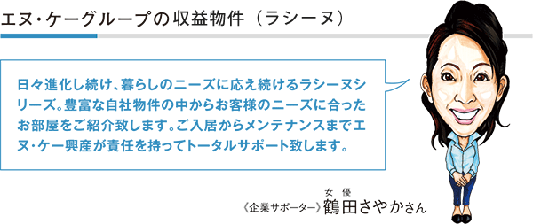 エヌ・ケーグループの賃貸物件