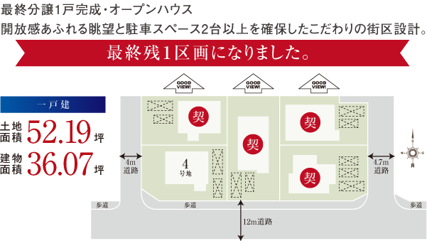 開放感あふれる眺望と駐車スペース2台以上を確保したこだわりの街区設計。。