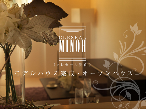 クレセール箕面