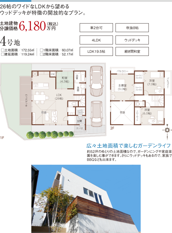 4号地｜19.5帖のワイドなリビングから望めるオープンデッキが特徴の開放的なプラン。
