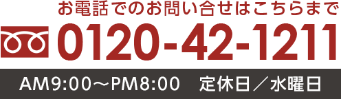tel:0120-42-1211