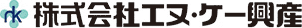 株式会社エヌ・ケー興産