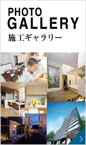 施工ギャラリー